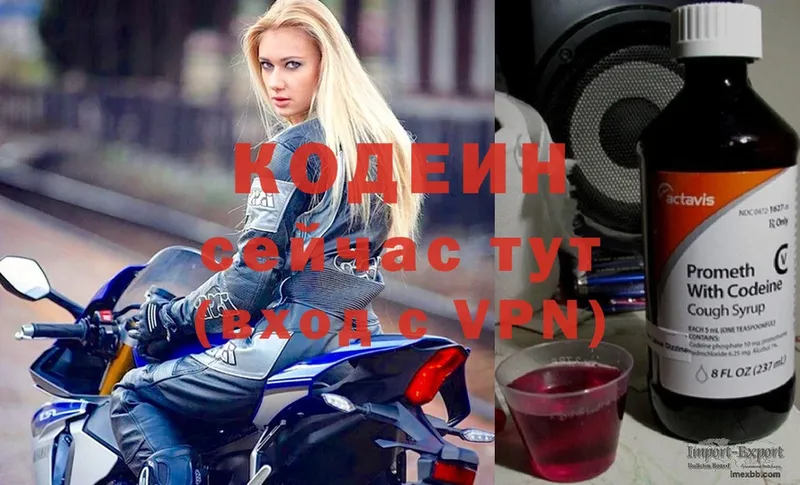 где найти   Копейск  Кодеиновый сироп Lean Purple Drank 